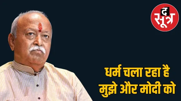 Mohan Bhagwat