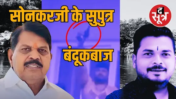 Anchal Sonkar son pistol