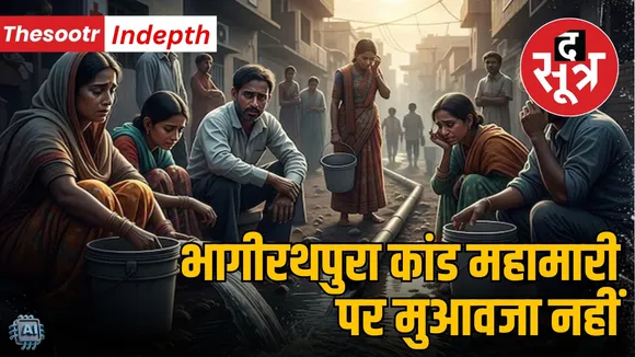 bhagirathpura death epidemic compensation dispute