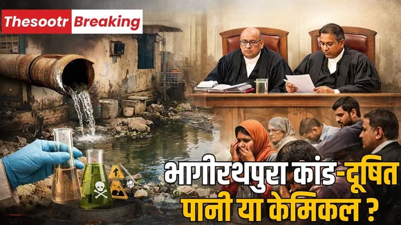 High Court apprehensive about Bhagirathpura incident being caused by contaminated water only, no chemical at all