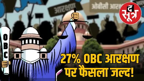 obc reservation case supreme court hearing 2026