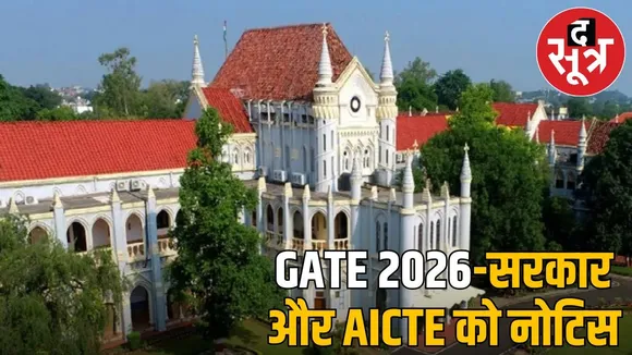 Old rules of GATE 2026 and 2004 challenged in High Court