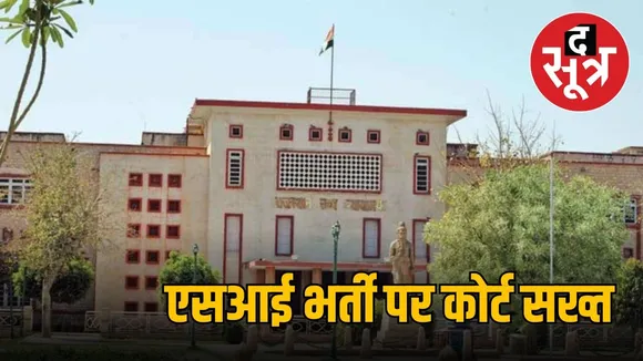 rajasthan-high-court