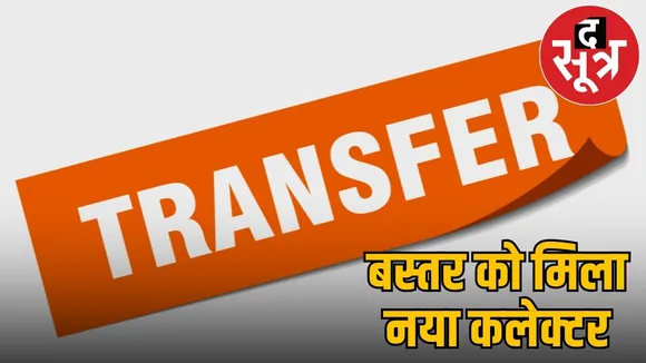 cg-ias-transfer-new-assignments-kiran-kaushal-2026