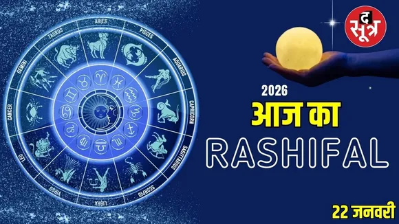 daily rashifal 22 thursday 2026 horoscope