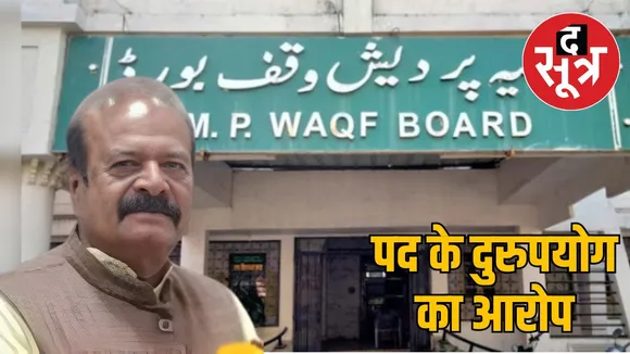 ex wakf chairman arrested