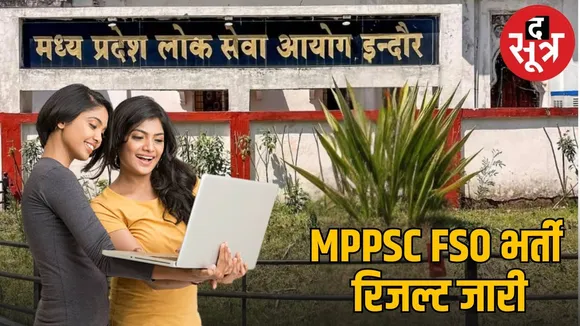 mppsc food safety officer result 2026 out