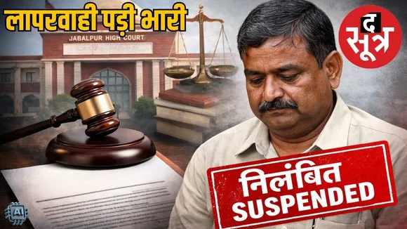 Radheshyam Mandloi suspended for not responding to High Court on time