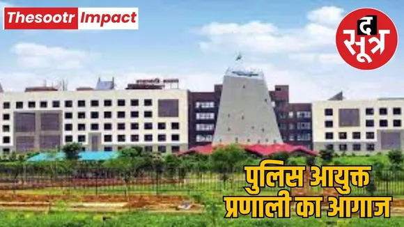 raipur police commissioner system