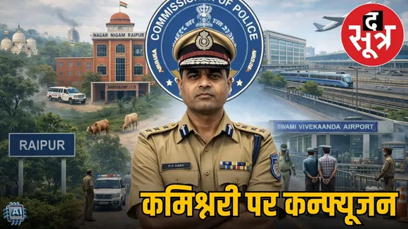 raipur-police-commissioner-system-implementation-confusion
