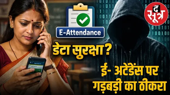 Teachers are making excuses or someone else is targeting e-Attendance