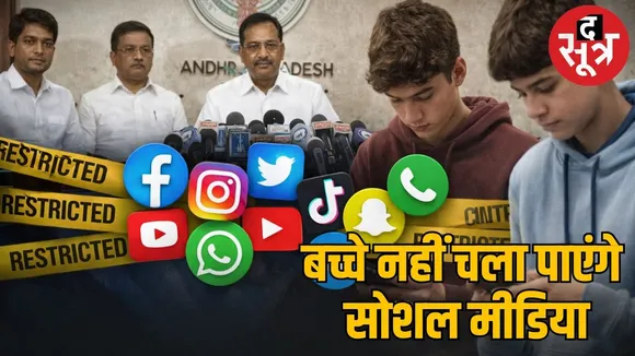 andhra-pradesh-social-media-ban-for-children
