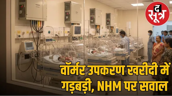 mp government hospital armer ups inverter scam