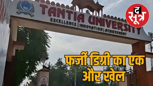 tantiya university
