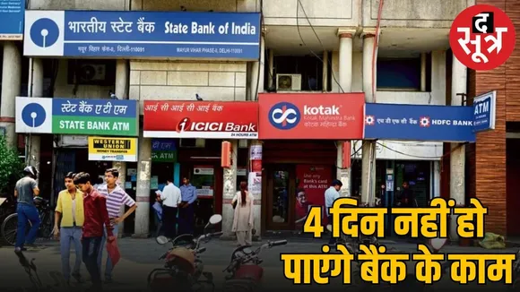 bank strike 4 days holiday alert 2026