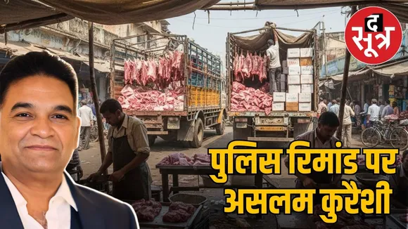 cow slaughter supply aslam qureshi police remand