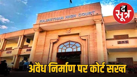 jodhpur court