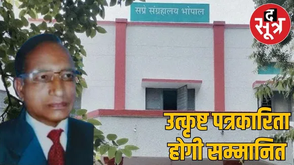 Application started for Ashok Manoria State Level Zonal Journalism Award