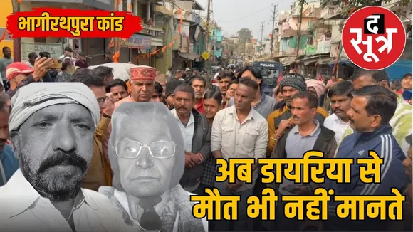 bhagirathpura water crisis 27 deaths protest indore