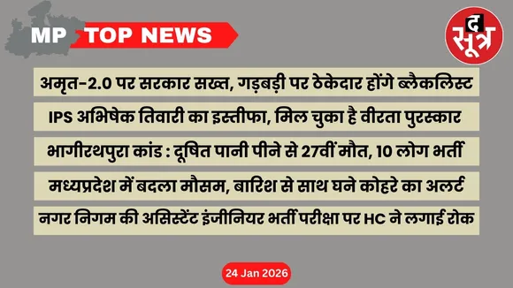 mp top news 24 january