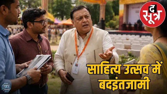 raipur-literature-festival-manoj-joshi-audio-controversy-muktangan