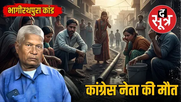 28th death bhagiratpura contaminated water