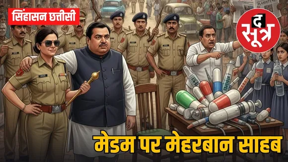 singhasan chhattisi chhattisgarh politics administration controversy