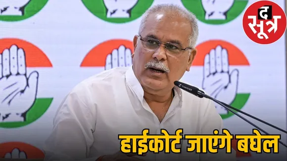 chhattisgarh-sex-cd-case-bhupesh-baghel-highcourt-ajay-chandrakar