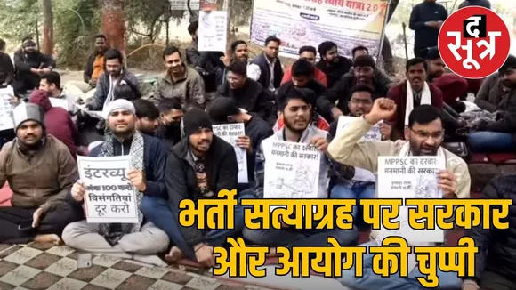 MPPSC Recruitment Satyagraha ends, officers did not come to take memorandum