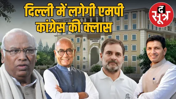 mp congress meeting delhi 28 january