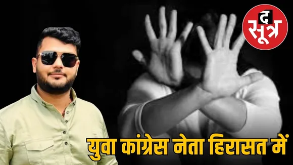mp youth congress state secretary rishabh mishra rape case