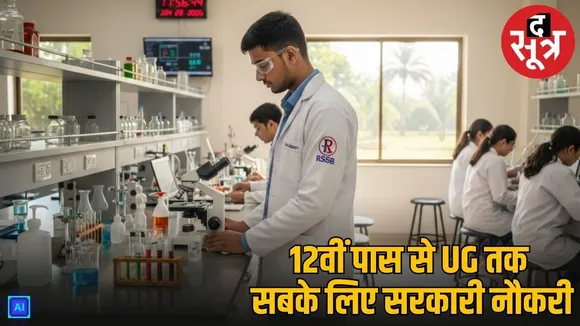 rajasthan RSSB lab assistant  vacancy 2026