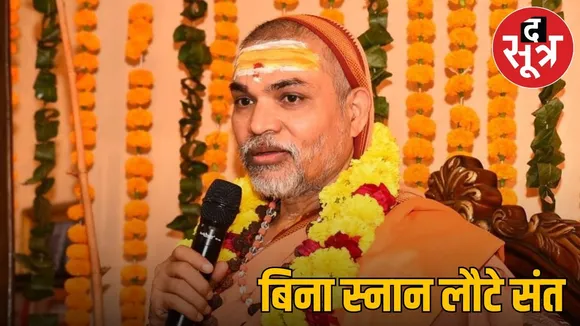 Shankaracharya Avimukteshwarananda left Magh Mela