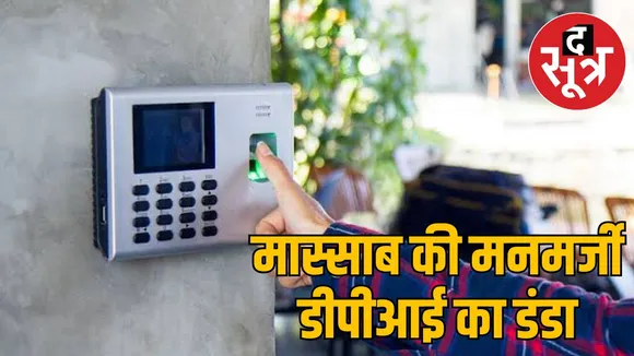 digital attendance teachers