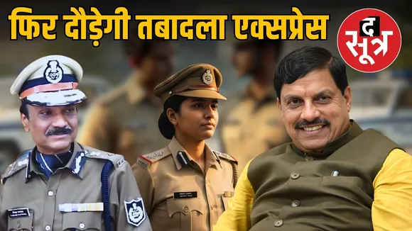 ips transfer update madhya pradesh