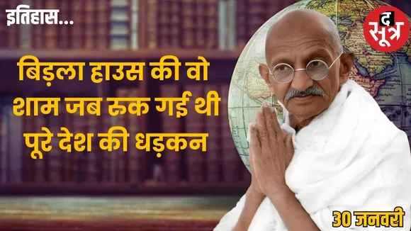 mahatma-gandhi-death-anniversary