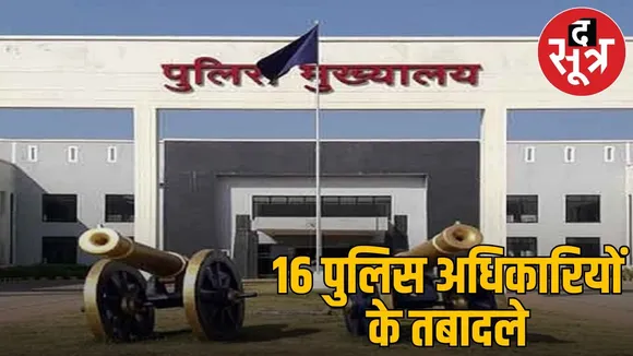 Major reshuffle in police and administrative departments in Chhattisgarh