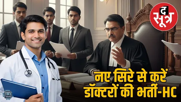 mppsc indore high court doctor recruitment rule change