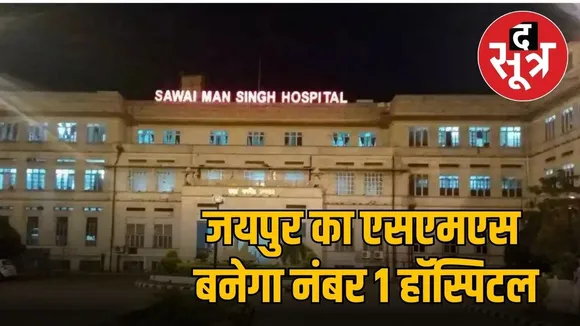 SMS Hospital
