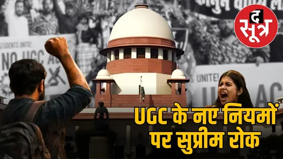 supreme court imposes stay ugc new rules