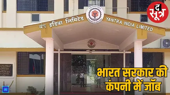 Yantra india limited vacancy