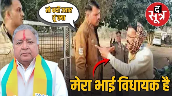bjp mla ramesh khatik brother police viral video