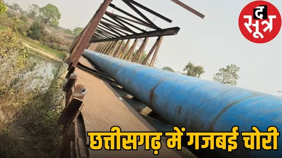 korba-iron-bridge-and-railway-material-stolen-chharttisgarh