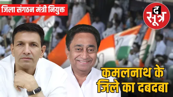 mp congress major changes appointments 18 district organization ministers