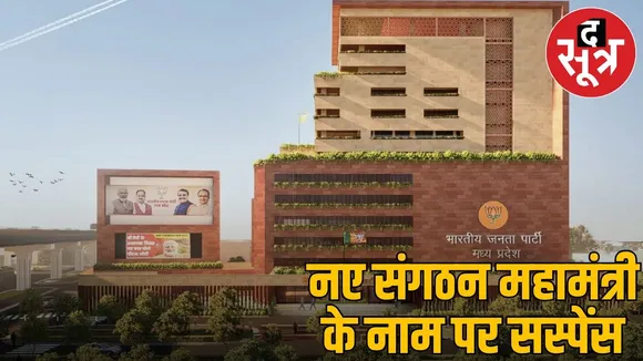 Preparation for major organizational change in MP BJP