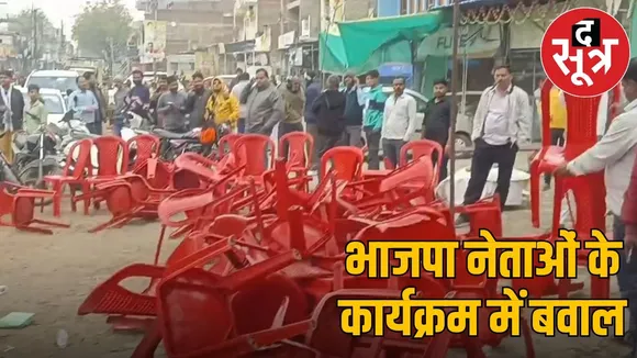 Attack on BJP leaders in Shivpuri Chairs broken, bottles thrown, but FIR missing!