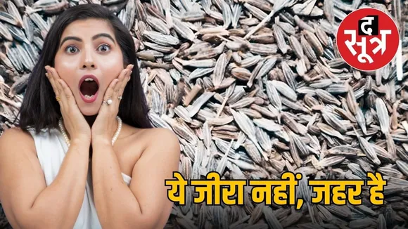 gwalior-fake-cumin-adulteration-case-update
