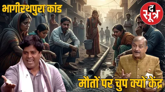 The case of deaths due to contaminated water in Indore reached Parliament