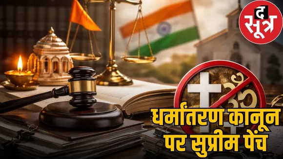 chhattisgarh-anti-conversion-bill-stuck-legal-issues-supreme-court
