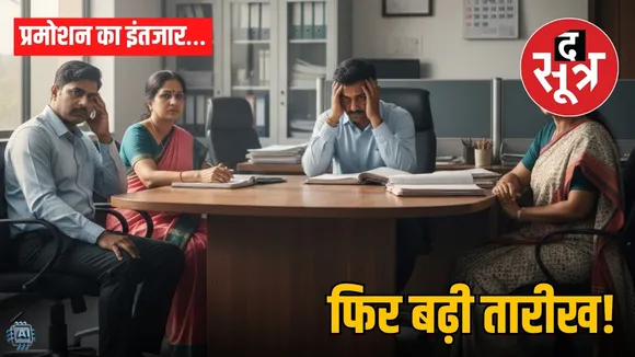 mp promotion reservation court hearing